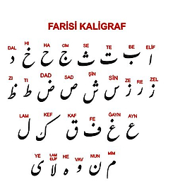 FARİSİ HARF 12CM