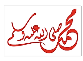 MUHAMMED YAZISI 6MM MDF 30*50 ÖLÇÜDE